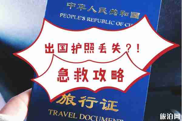 护照丢失补办流程2020 护照丢失补办流程2020