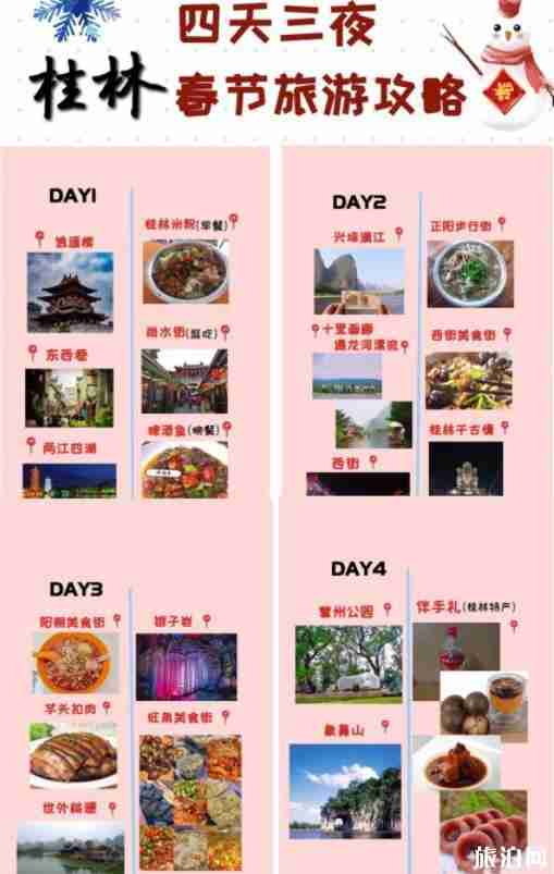 桂林春节旅游攻略2020 桂林春节旅游攻略2020