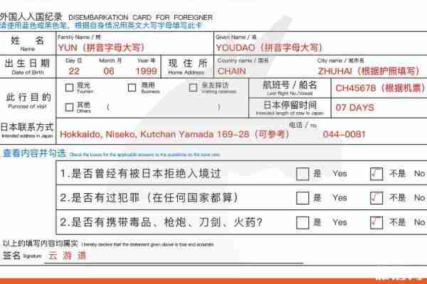 日本入境单填写样本2020 日本海关申报单模板 怎么填 日本入境单填写样本2020 日本海关申报单模板 怎么填