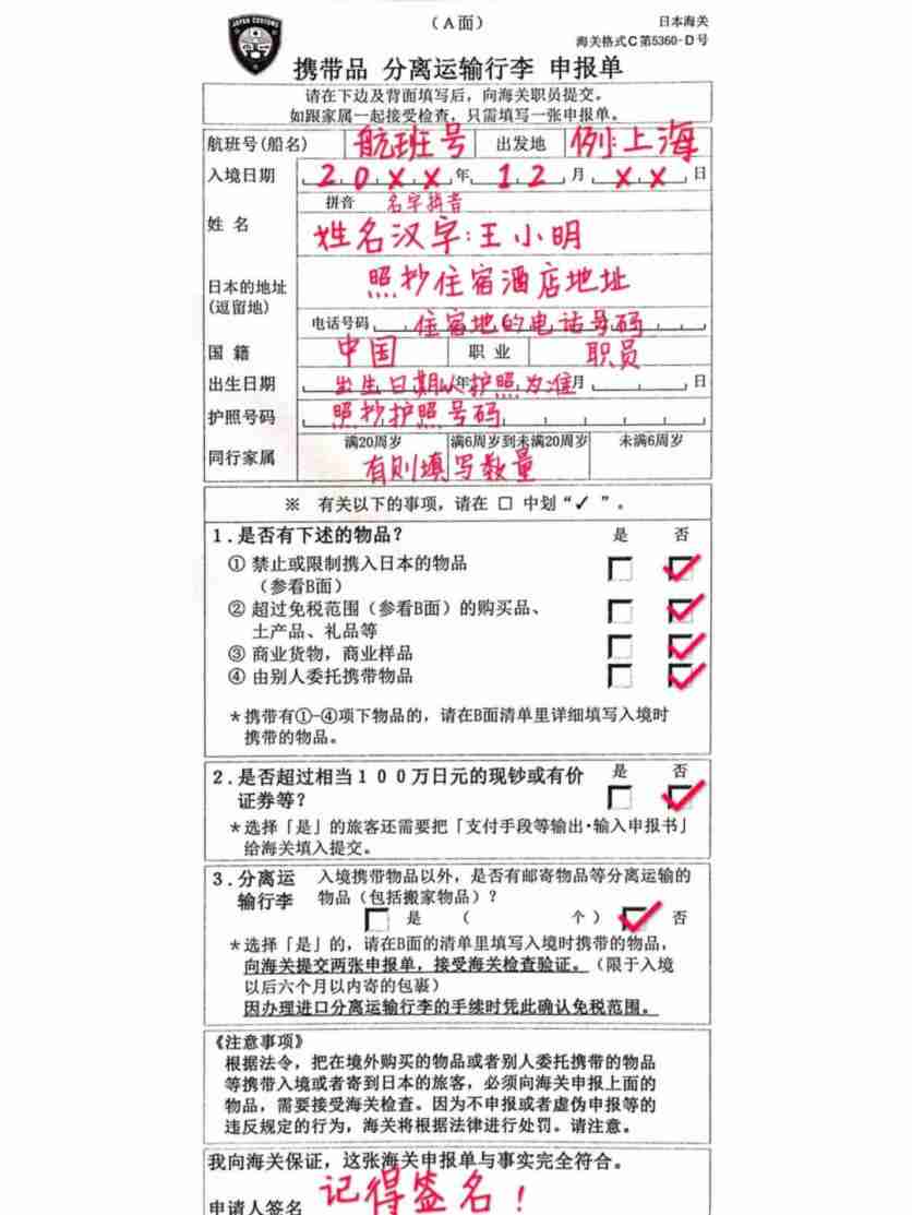 日本入境单填写样本2020 日本海关申报单模板 怎么填 日本入境单填写样本2020 日本海关申报单模板 怎么填