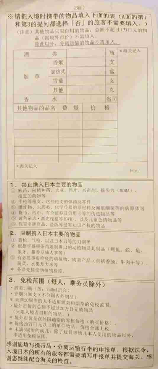 2020日本出入境卡填写样本 日本出入境卡填写模板及攻略 2020日本出入境卡填写样本 日本出入境卡填写模板及攻略
