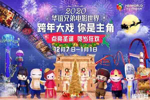 苏州华谊电影世界收费项目有哪些 附2020跨年活动