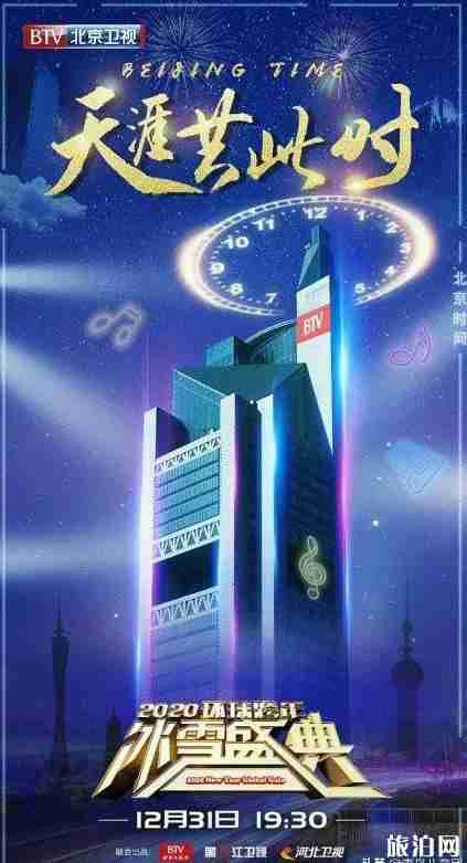 2020各卫视跨年演唱会名单+时间+观看平台