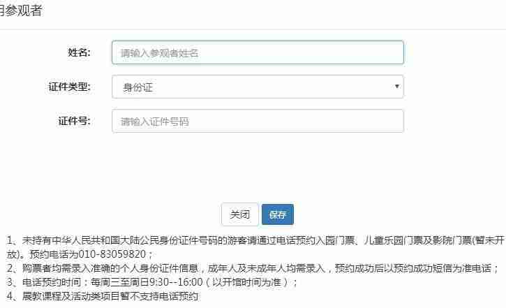 北京科学中心网上预约流程及攻略 北京科学中心网上预约流程及攻略