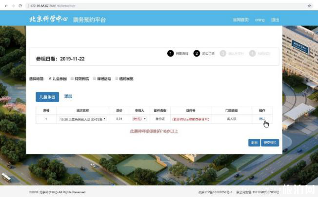 北京科学中心门票预约技巧-攻略 北京科学中心门票预约技巧-攻略