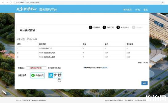 北京科学中心门票预约技巧-攻略 北京科学中心门票预约技巧-攻略