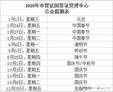2020春节各国使馆放假时间表 2020春节各国使馆放假时间表