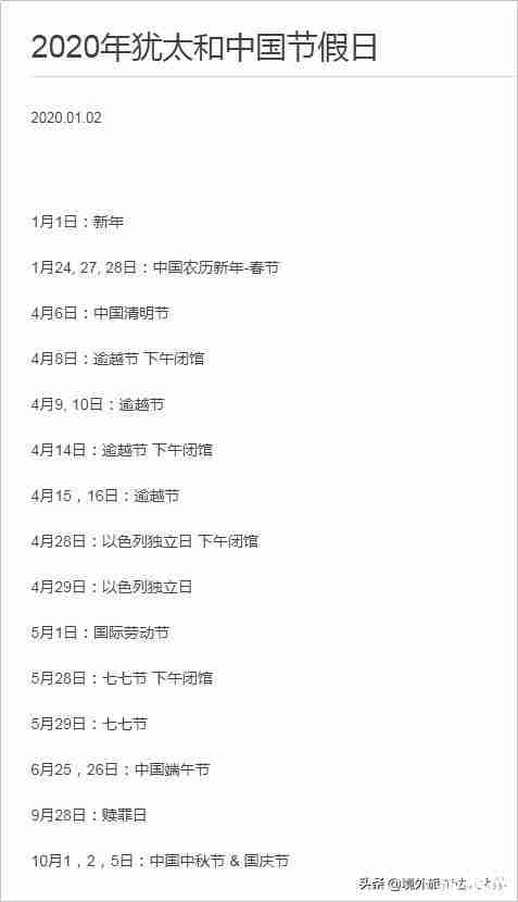 2020春节各国使馆放假时间表 2020春节各国使馆放假时间表