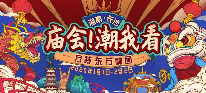 2020年长沙春节活动汇总-时间地点和活动安排 2020年长沙春节活动汇总-时间地点和活动安排