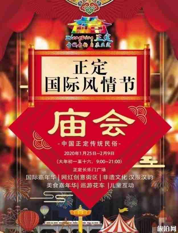 2020石家庄春节活动安排
