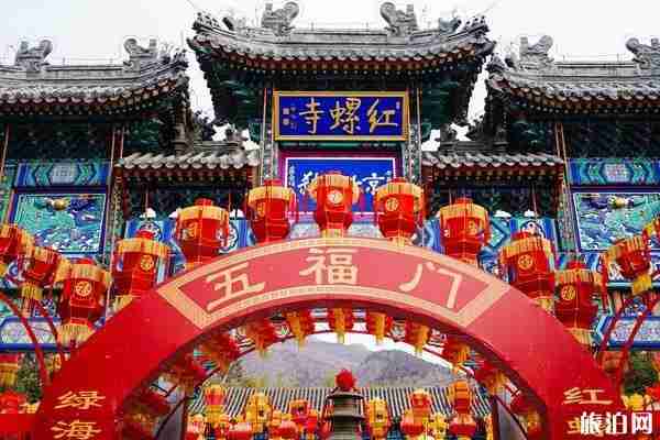 2020红螺寺庙会特色-时间-门票 2020红螺寺庙会特色-时间-门票