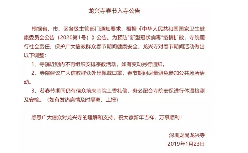 深圳暂停开放景点和活动调整 2020年深圳春节天气预报 深圳暂停开放景点和活动调整 2020年深圳春节天气预报