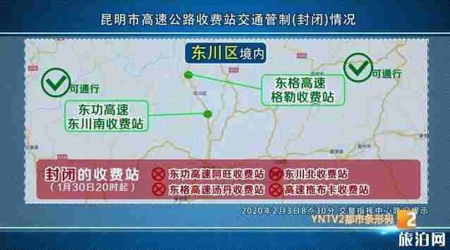 昆明高速封路信息查询 昆明高速公路收费站管制通知 昆明高速封路信息查询 昆明高速公路收费站管制通知