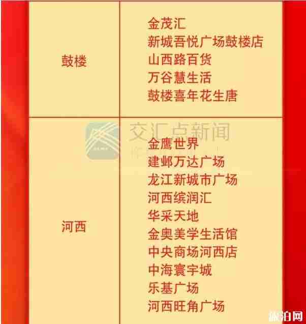 2020南京哪些商场停业和公交运营调整信息