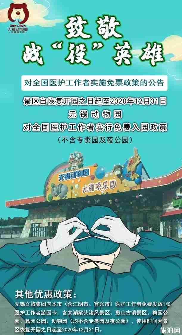 无锡动物园年卡怎么办理 卡丢了怎么办