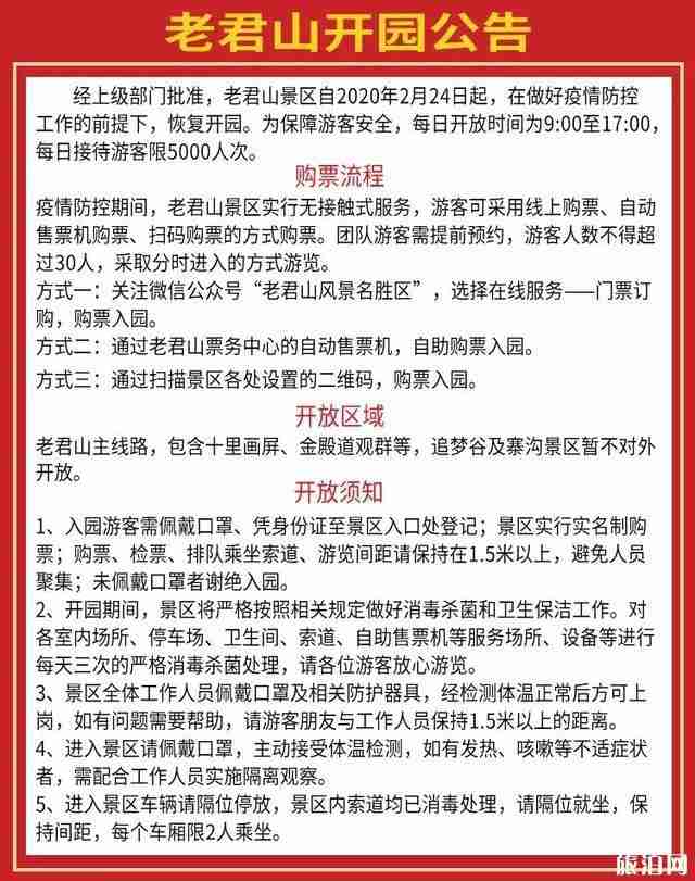 老君山风景区现在开放吗 老君山风景区恢复开放时间 老君山风景区现在开放吗 老君山风景区恢复开放时间