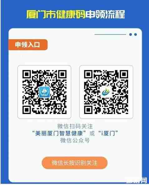 2020厦门健康码怎么申请和颜色查询
