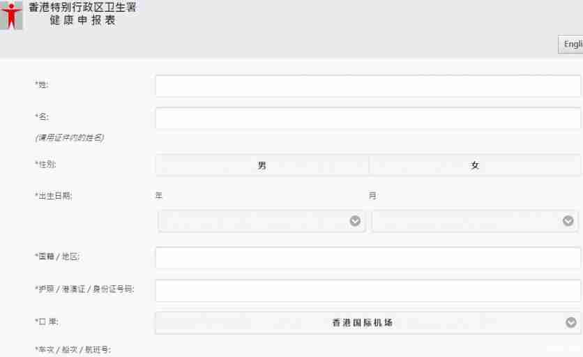 香港机场入境递交健康申报表网址 2020年3月8日开始 香港机场入境递交健康申报表网址 2020年3月8日开始