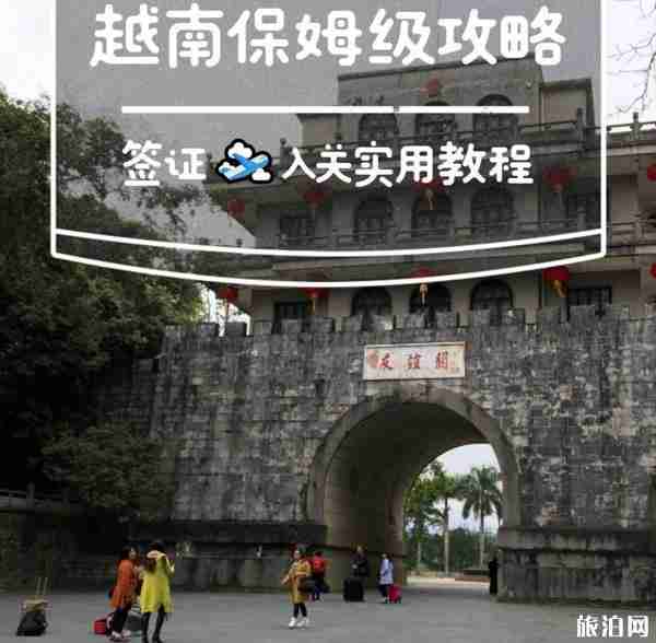 2020越南落地签办理流程 越南落地签批文怎么办 2020越南落地签办理流程 越南落地签批文怎么办