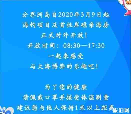 分界洲岛开放了吗 分界洲岛海钓和亲海客房开放及游玩攻略 分界洲岛开放了吗 分界洲岛海钓和亲海客房开放及游玩攻略