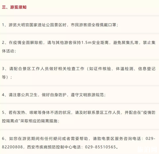 2020西安免费开放三个月景点名单 恢复开放景点预约指南 2020西安免费开放三个月景点名单 恢复开放景点预约指南