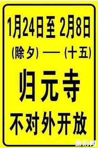 2020年武汉归元寺什么时候恢复开放 2020年武汉归元寺什么时候恢复开放