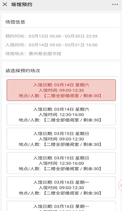 2020惠州慈云图书馆开放时间及预约步骤 2020惠州慈云图书馆开放时间及预约步骤