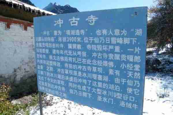 稻城亚丁冲古寺旅游攻略