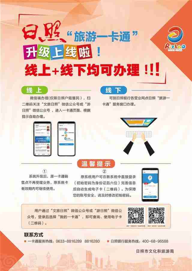 日照旅游一卡通网上办理流程 日照旅游一卡通网上办理流程