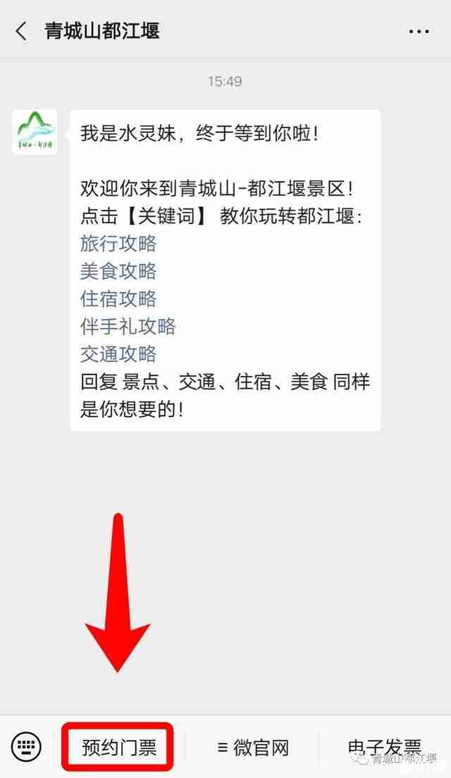2020年4月青城山都江堰门票免费预约攻略