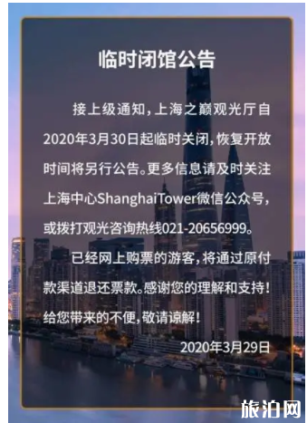 3月30日起上海临时关闭景点名单 3月30日起上海临时关闭景点名单