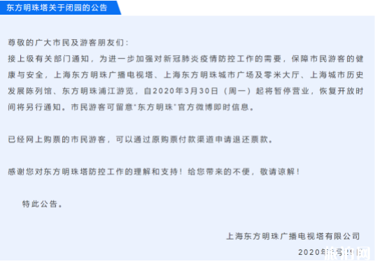 3月30日起上海临时关闭景点名单 3月30日起上海临时关闭景点名单