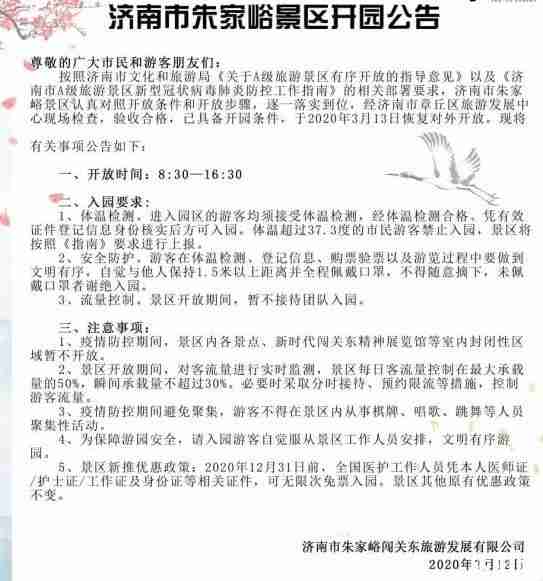 2020朱家峪风景区攻略及开放时间 2020朱家峪风景区攻略及开放时间