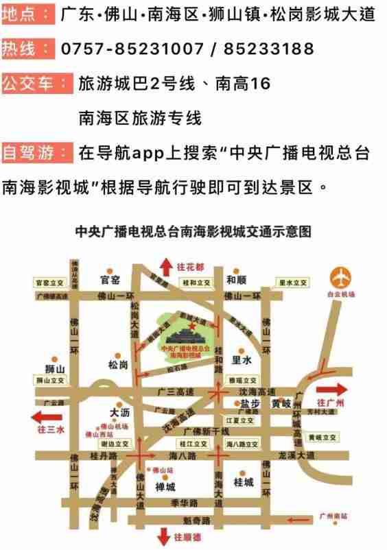 2020年南海影视城门票优惠活动 南海影视城开放时间 2020年南海影视城门票优惠活动 南海影视城开放时间