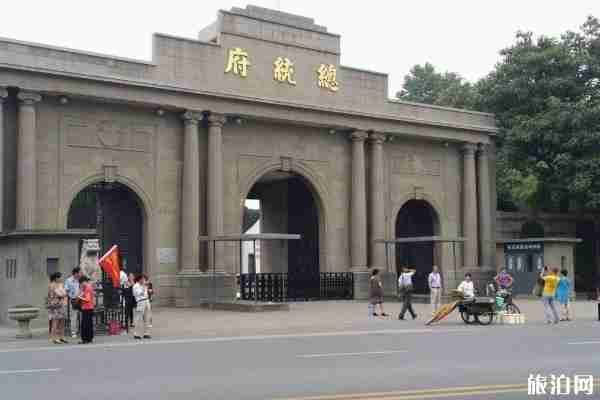 2020南京总统府门票多少钱 优惠政策