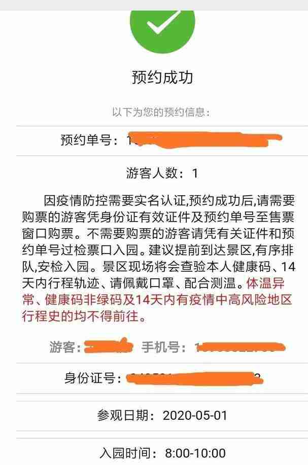 2020天生桥风景区门票预约方式和流程