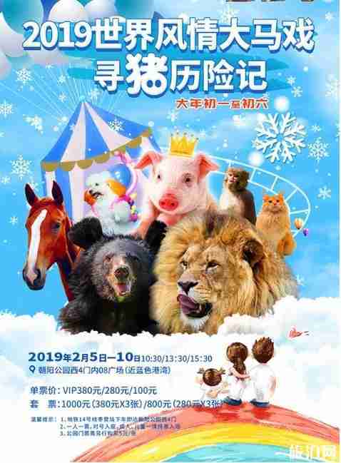 2019北京世界风情大马戏时间+地点+门票+交通