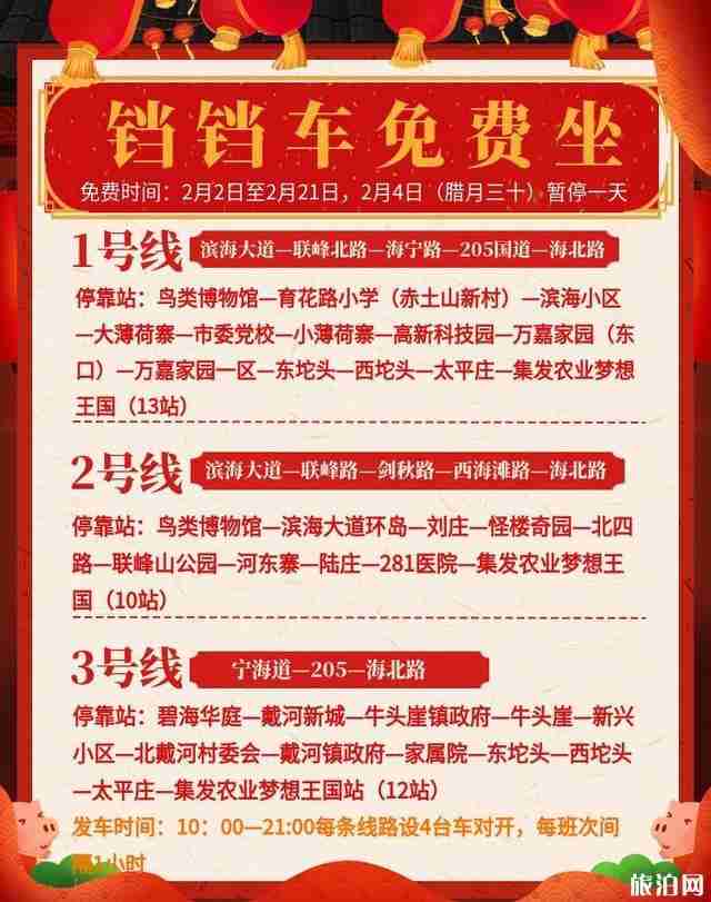 北戴河铛铛车路线