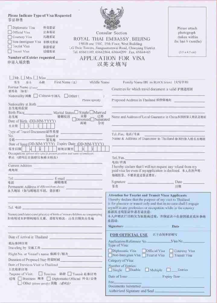 泰国入境卡2019模板