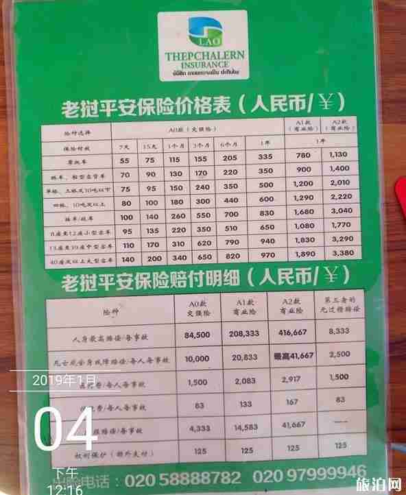 老挝自驾游过境手续及流程2019最新版