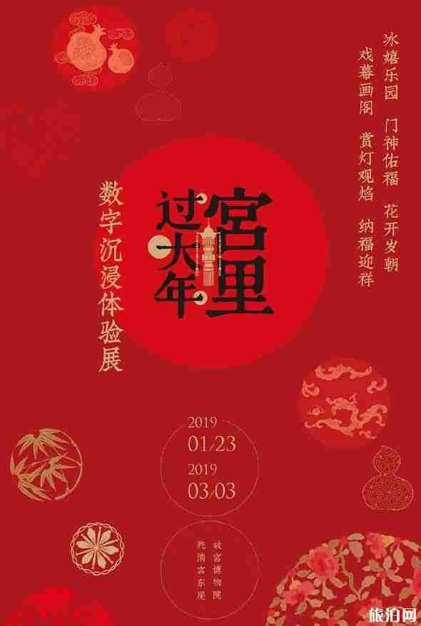 2019故宫过大年数字展时间+地点+门票+预约攻略