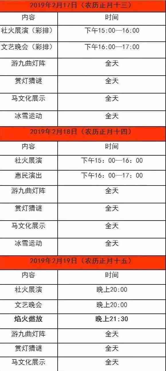 呼和塔拉2019元宵烟花秀 附活动时间安排
