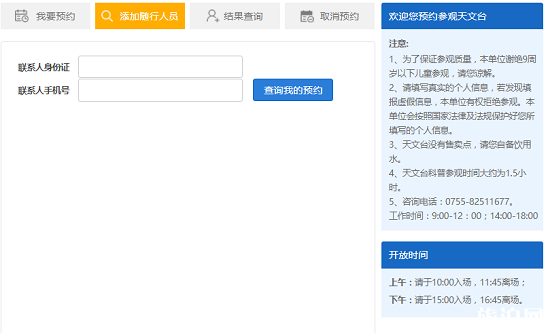 深圳西涌天文台如何预约(个人预约+团体预约) 深圳西涌天文台如何预约(个人预约+团体预约)