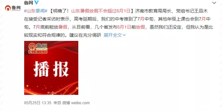 全国各地暑假时间2020及考试时间