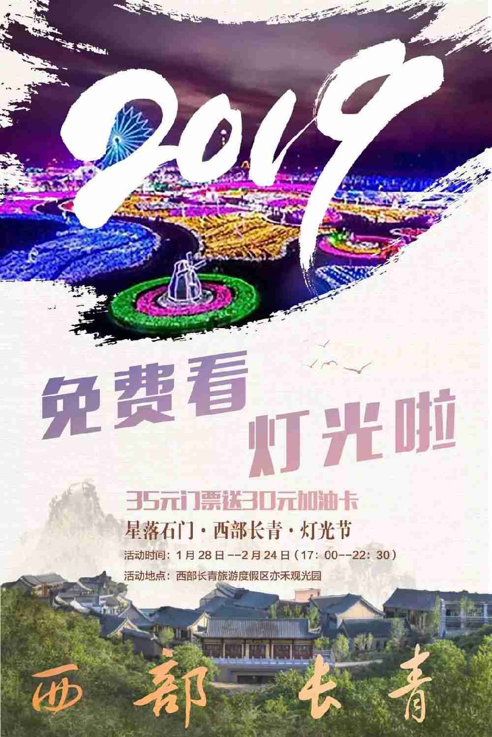 2019石家庄西部长青灯光节（时间+地点+门票）