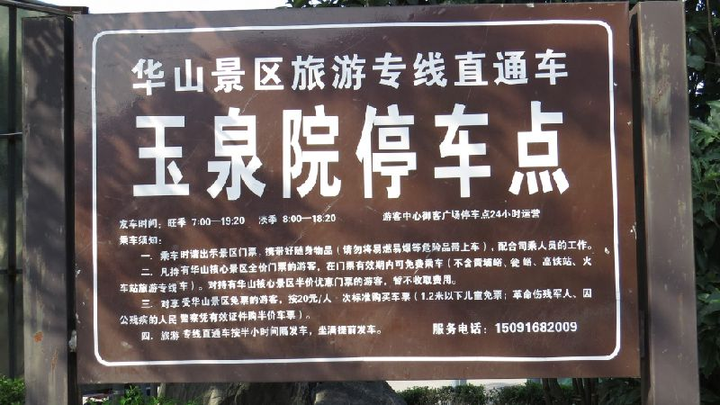 西安到华山两日游攻略（徒步 看日出）