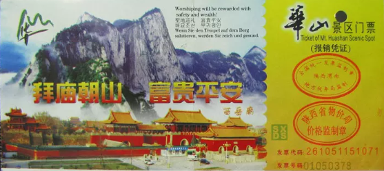 西安到华山旅游详细攻略