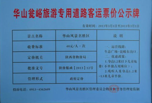 西安到华山两日游攻略（徒步 看日出）