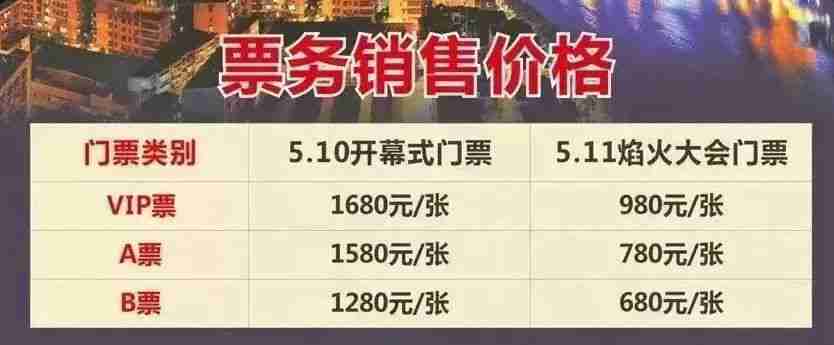 2019浏阳花炮文化节时间 嘉宾 票价