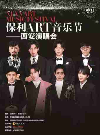 2019西安11月演唱会盘点（时间+门票）